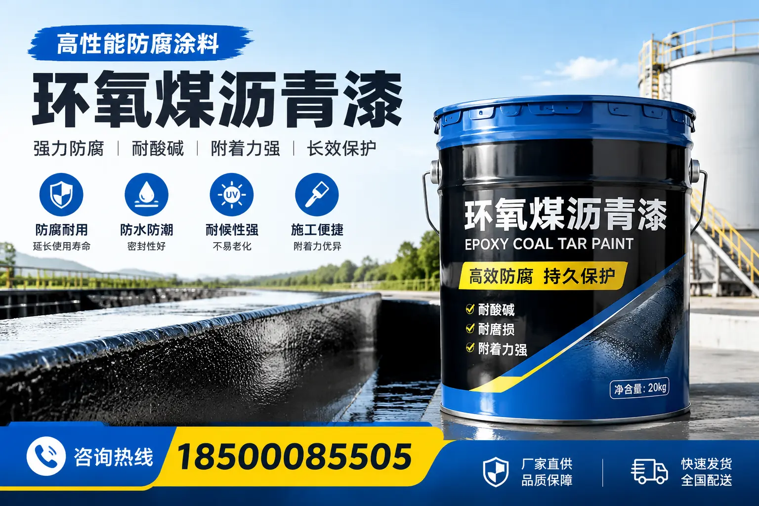 环氧煤沥青漆在工业中的应用，鞍山企业的选择